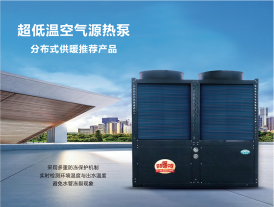 商用空氣源熱泵機(jī)組