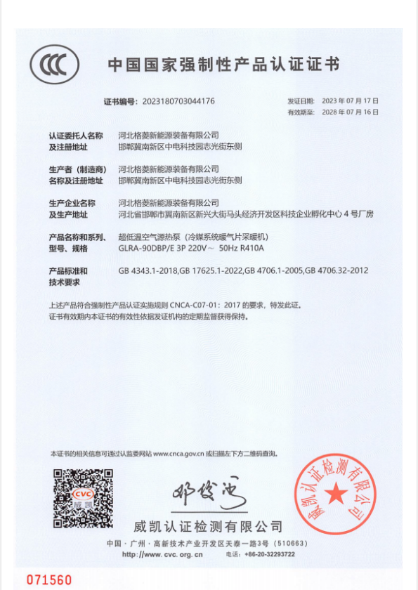 中國國家強(qiáng)制性產(chǎn)品認(rèn)證證書